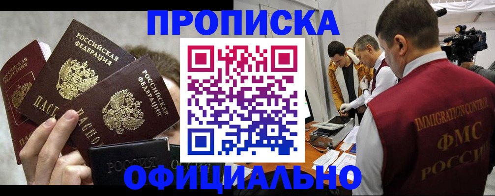 прописка в Хвалынске