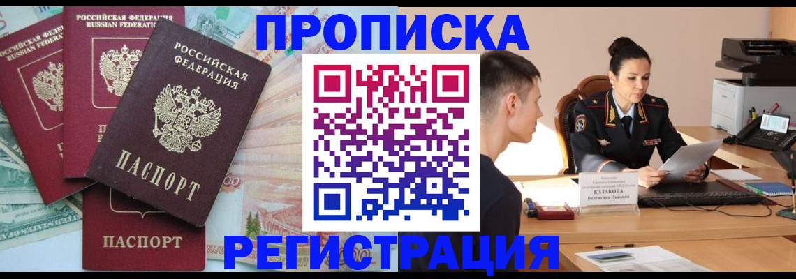 временная регистрация в квартире в Хвалынске