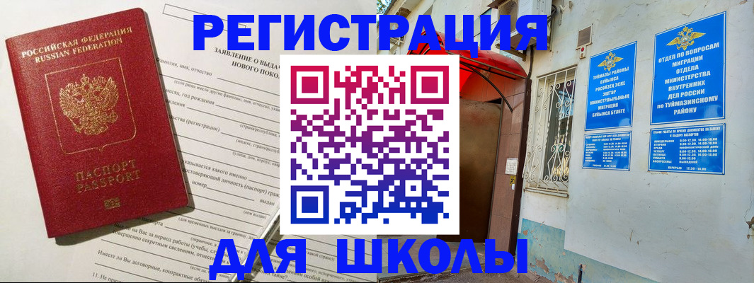 временная регистрация купить в Хвалынске