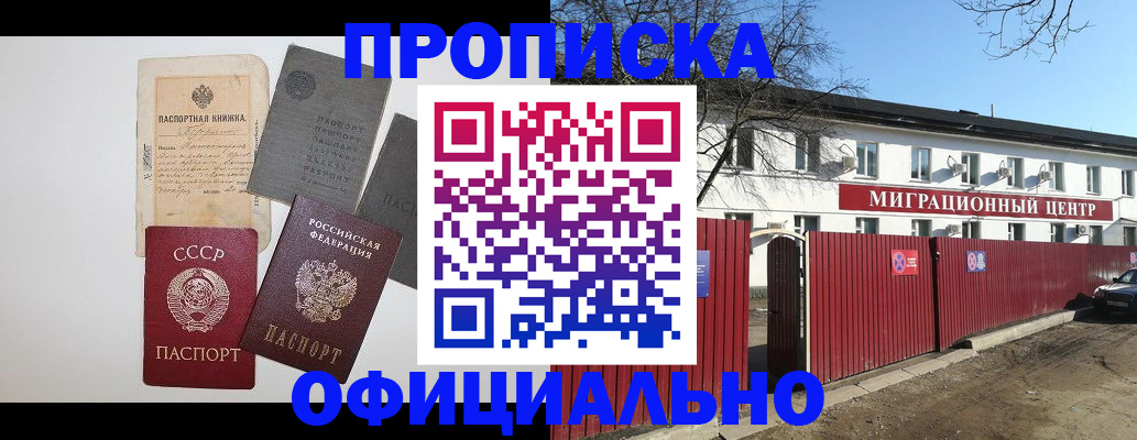 прописка паспорт в Хвалынске